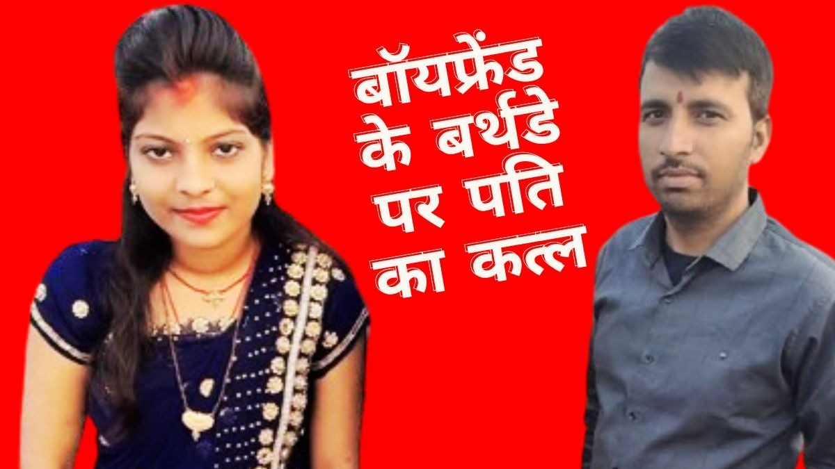 अफेयर के चलते करा दी पति की हत्या. (Photo: ITG)