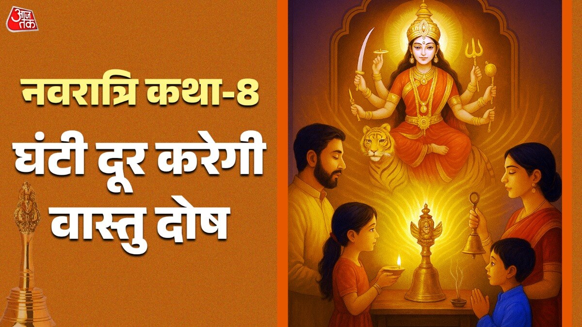 नवरात्रि के तीसरे दिन देवी चंद्रघंटा की पूजा होती है, देवी ओंकार का साक्षात स्वरूप हैं