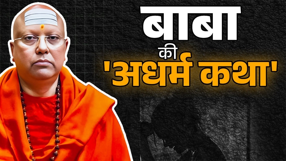 श्री शारदा भारतीय प्रबंधन संस्थान के स्वामी चैतन्यानंद की हैरान करने वाली करतूत. (Photo: ITG)