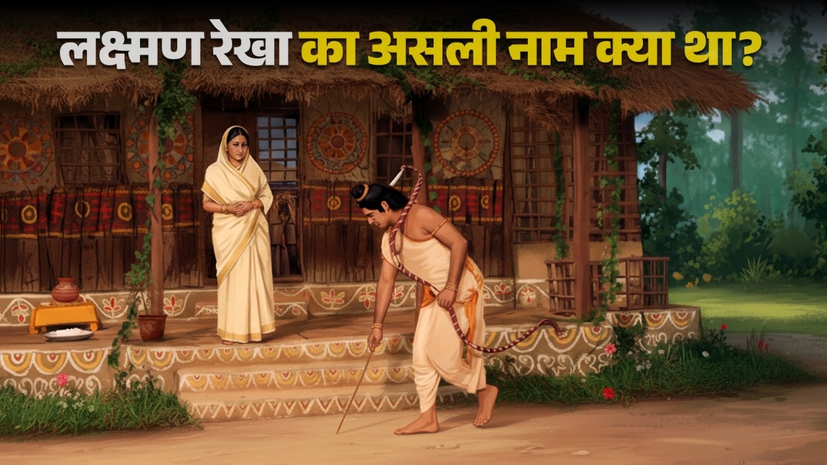 Ramkatha Lakshaman Rekha