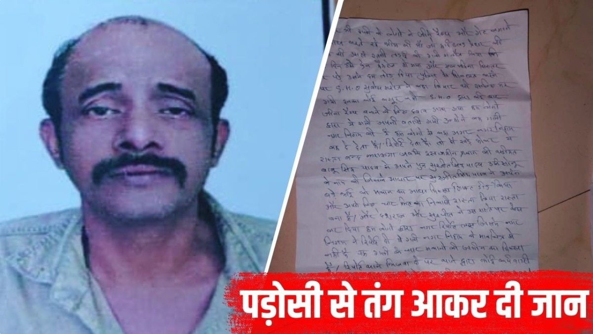 पुलिस ने 6 पन्नों का सुसाइड नोट बरामद किया  (Photo: Screengrab)