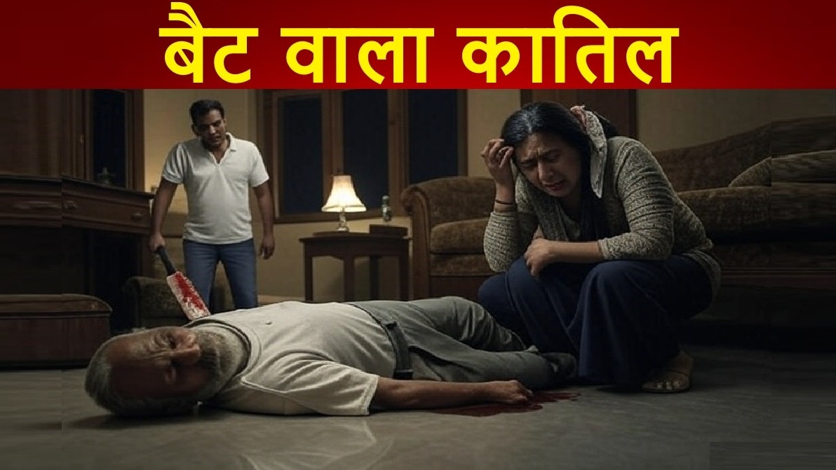 बैट पर खून के निशान, कातिल के बगल में पिता की लाश और जख्मी बीवी… कमरे का मंजर देखकर सहम गए लोग – gurugram murder son kills father attacks wife arrested ntcpvz