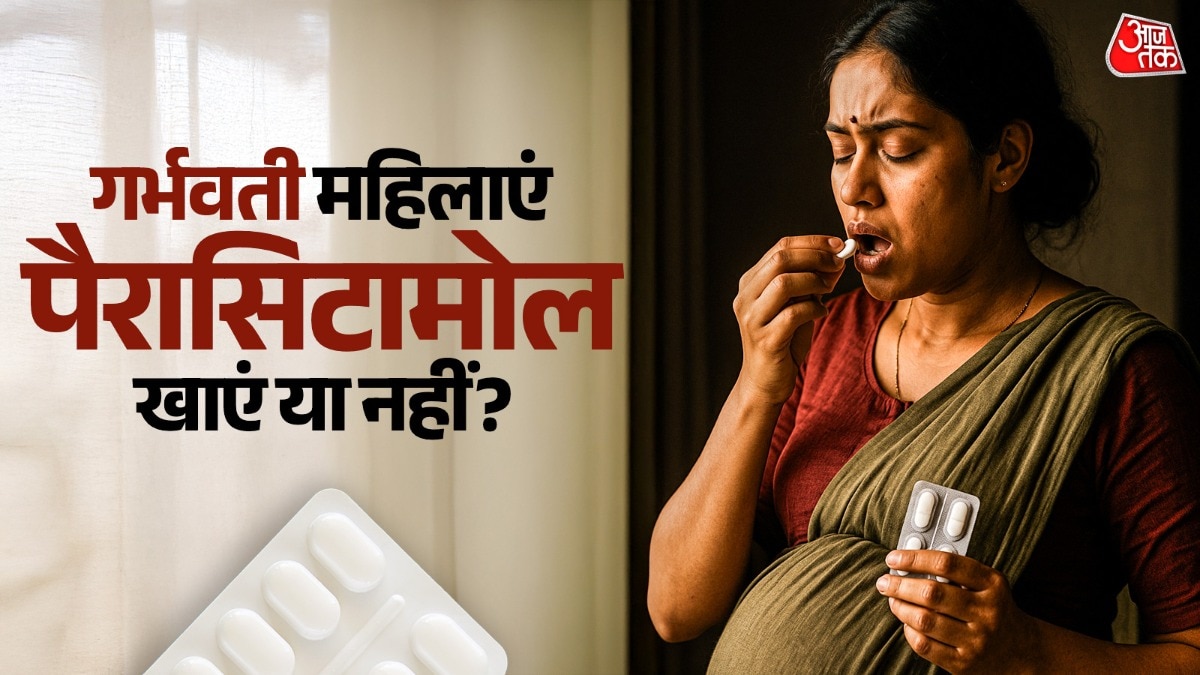 Paracetamol safety: प्रेग्नेंट महिलाओं के लिए पैरासिटामोल कितनी सुरक्षित? WHO और AIIMS के डॉक्टर ने बताया – Paracetamol Is Safe to Use During Pregnancy doctors claimed tvism
