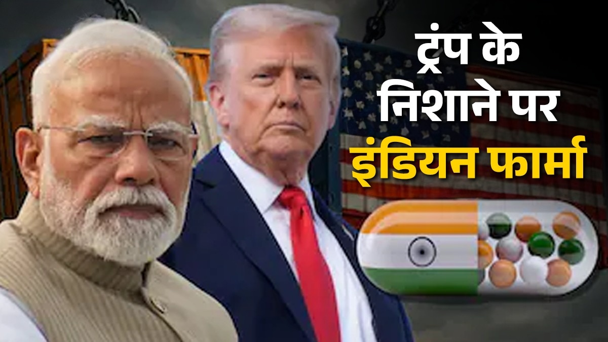 कभी मुसीबत पर ट्रंप ने मेड-इन-इंड‍िया दवा के लिए किया था कॉल…अब US ने मेड‍िस‍िन पर लगाया 100% टैक्स – Trump India call Hydroxychloroquine COVID Pharma US Tariff Branded Drugs ntcpmm