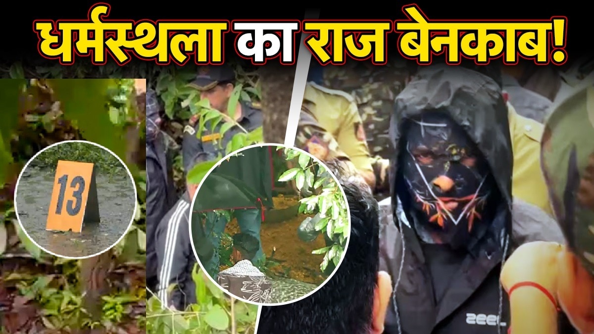 धर्मस्थल कांड में नया मोड़... कोर्ट में पलट गया गवाह, आखिर किसके इशारे पर रची गई रेप-मर्डर की कहानी?