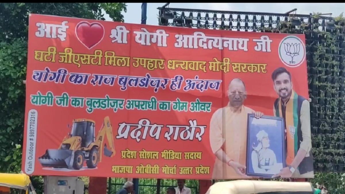 पोस्टर में बुलडोजर के साथ स्लोगन भी लिखा है. (Photo: ITG)