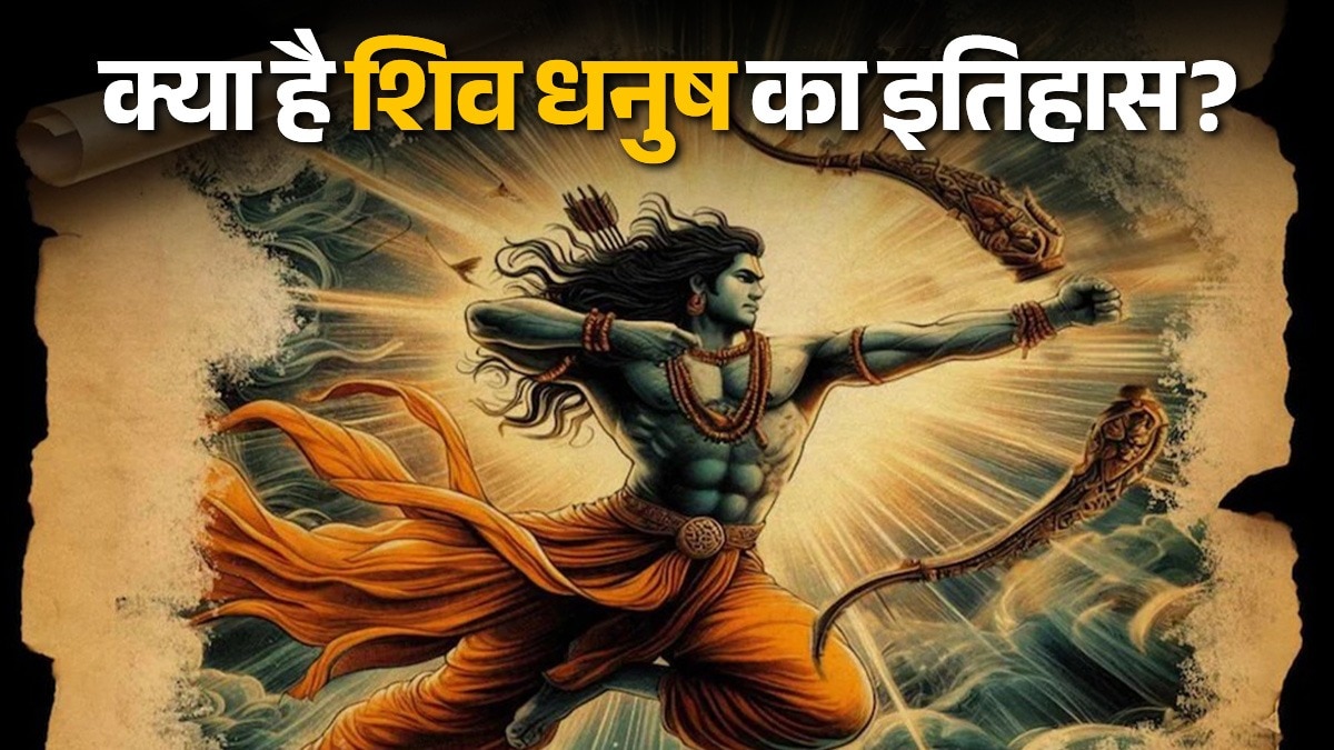 Shiv Dhanush Sita Swayamvar