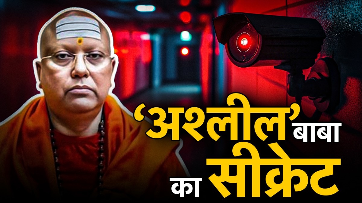 गुप्त कैमरा, पासवर्ड और बाबा का ड्रामा… आखिर कैसे सामने आएगा स्वामी चैतन्यानंद का ‘डर्टी सीक्रेट’? – swami chaitanyanand sexual harassment case delhi police interrogation opnm2