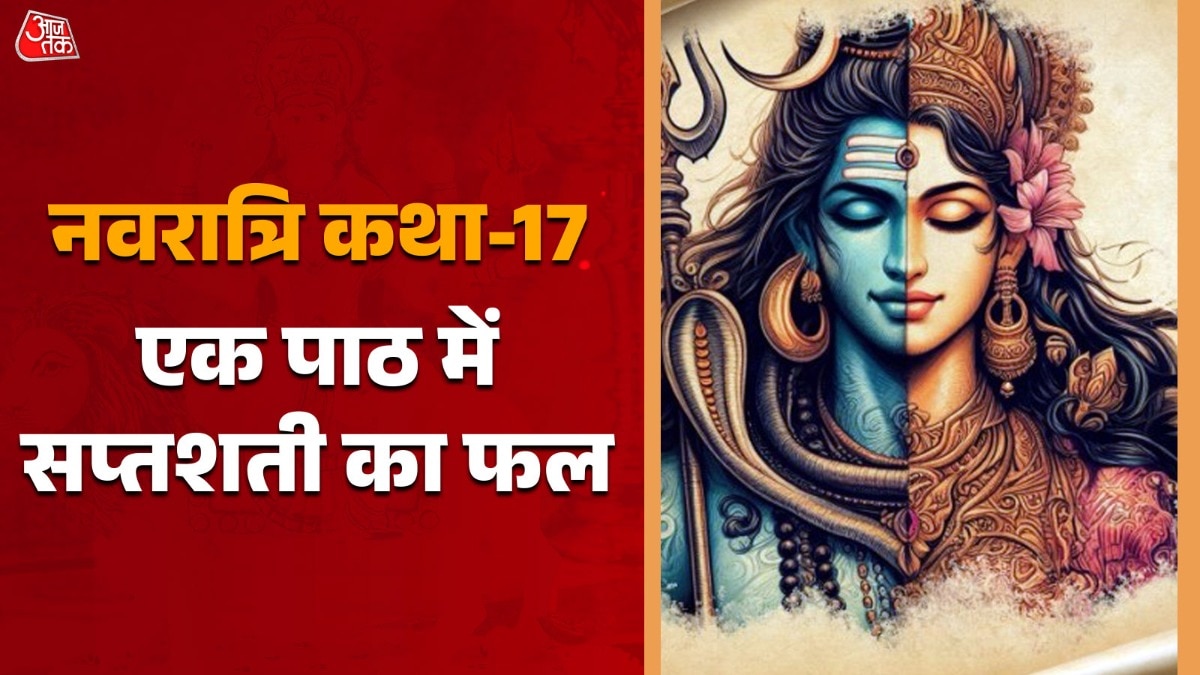 इन 11 श्लोकों में छिपा है सप्तशती का संपूर्ण फल, शिवजी ने खुद बताया है रहस्य