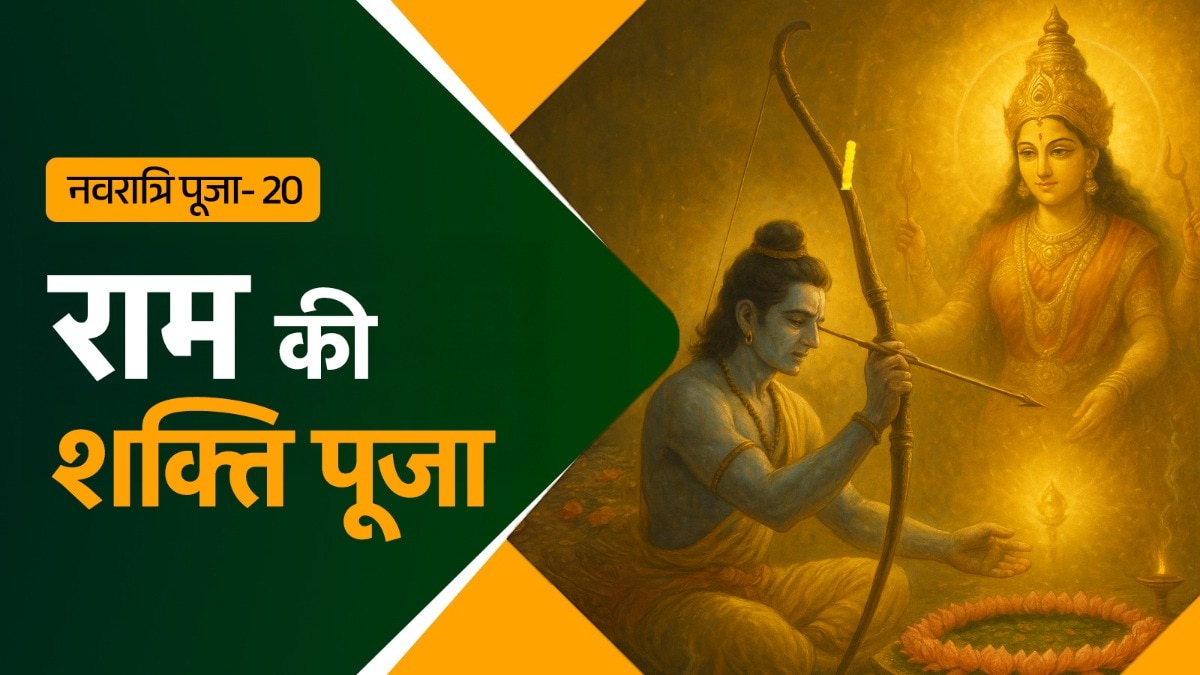 Ram Ki Shakti Pooja