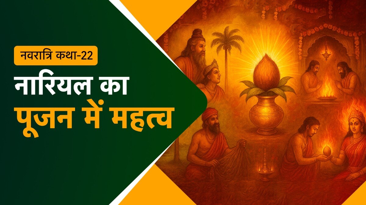 nariyal story navratri