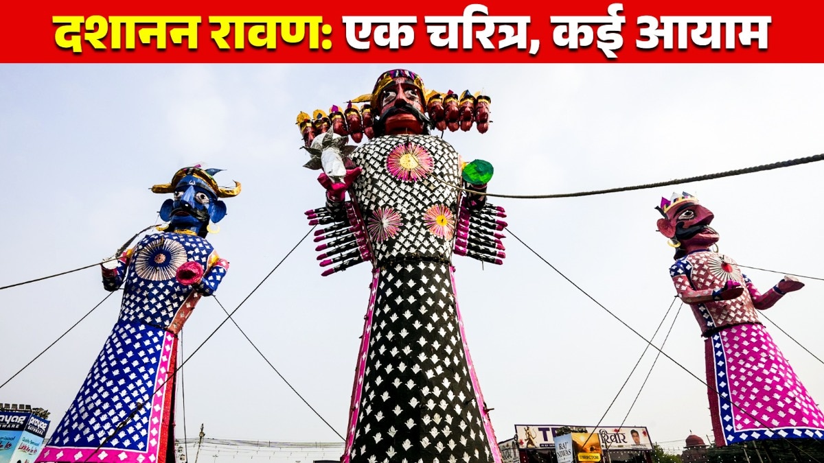 ब्राह्मण, वैद्य, ज्योतिषि, वैज्ञानिक… सिर्फ एक संस्कृति तक सीमित नहीं है रामायण के ‘महान’ खलनायक रावण की कहानी – ravana life character role in cultures ramleela ravana dahan ntcpvp