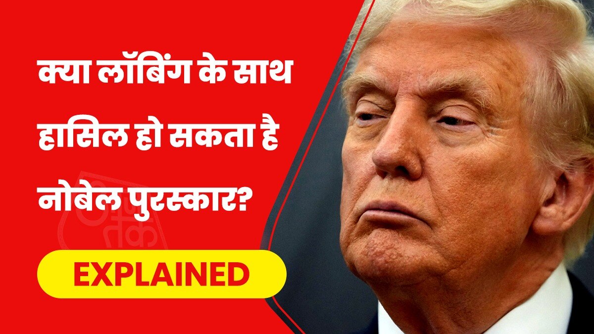 डोनाल्ड ट्रंप पिछले कार्यकाल में भी नोबेल शांति पुरस्कार के लिए जोर लगा चुके. (Photo- Reuters)