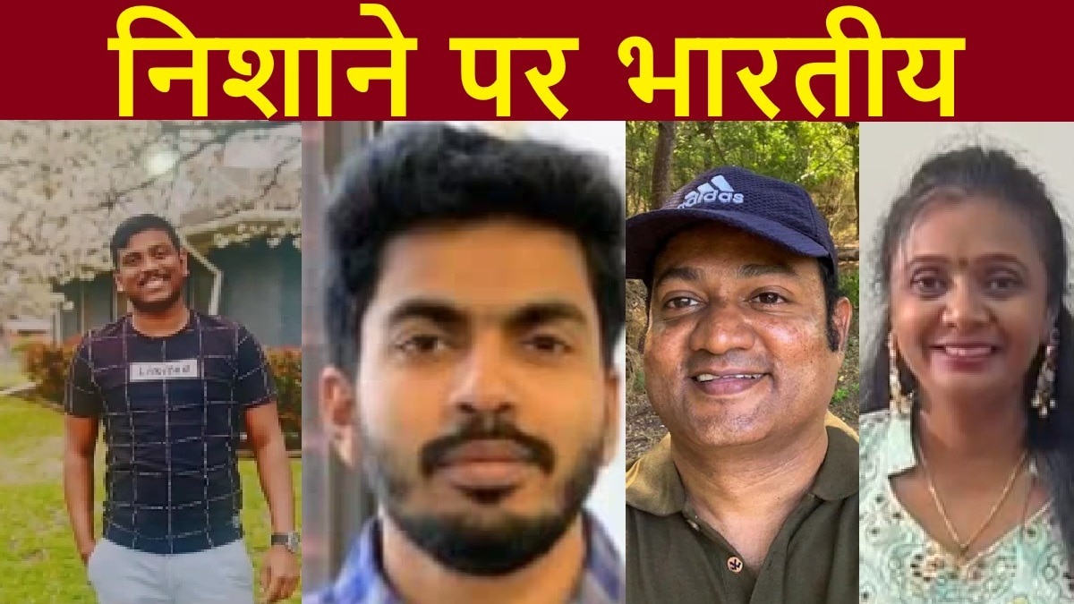 कई कातिल, सात समंदर पार कत्ल और निशाना बने भारतीय… दहला देंगी जुर्म की ये खौफनाक कहानियां – indians killed in america 2025 murders attacks hate crime cases NTCPVZ