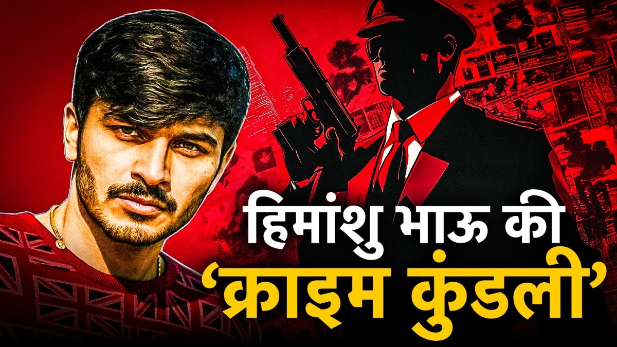 हिमांशु भाऊ पर लगा मकोका, भगोड़ा अपराधी घोषित… जानिए कुख्यात गैंगस्टर की काली करतूतों की कहानी – himanshu bhau gang mcoca delhi police declared proclaimed offender opnm2