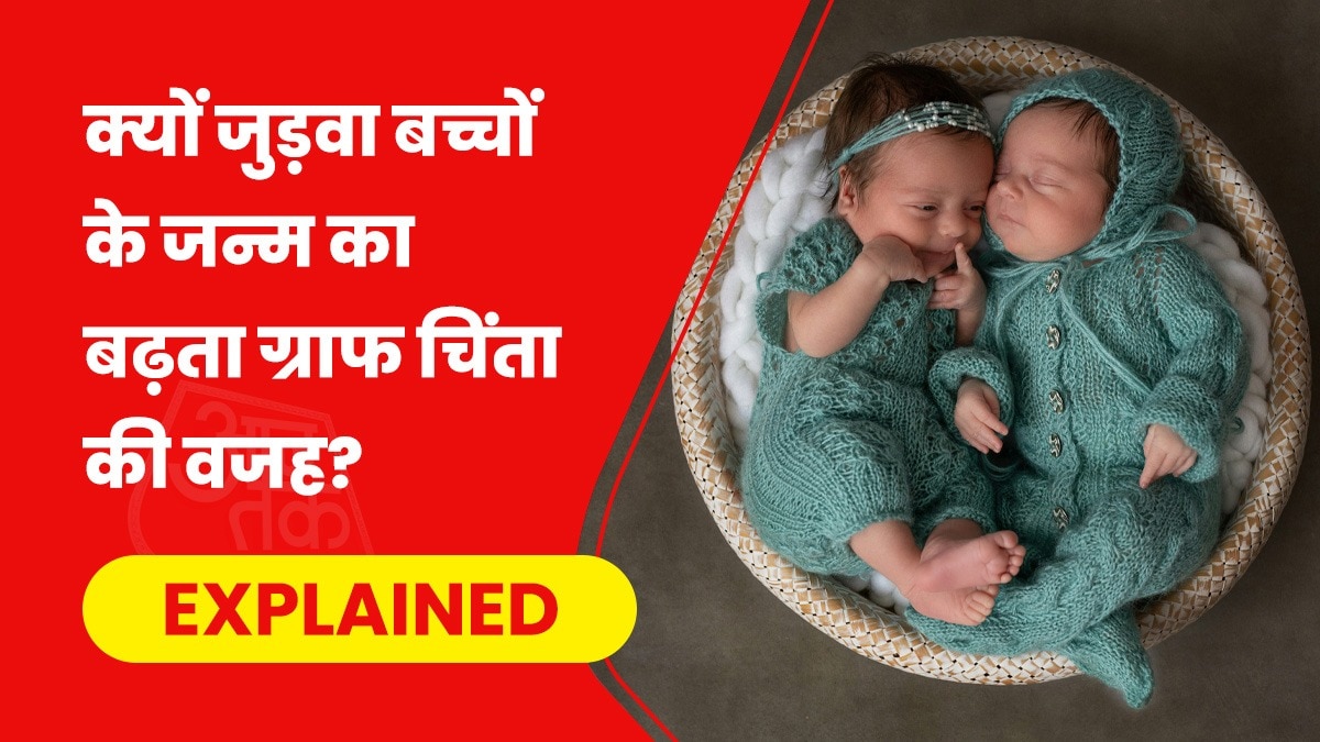 गिरती जन्मदर के बाद भी ट्विन पॉपुलेशन लगातार बढ़ रही है. (Photo- Unsplash)