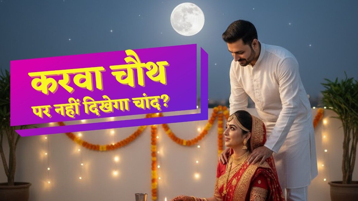 Karwa Chauth 2025