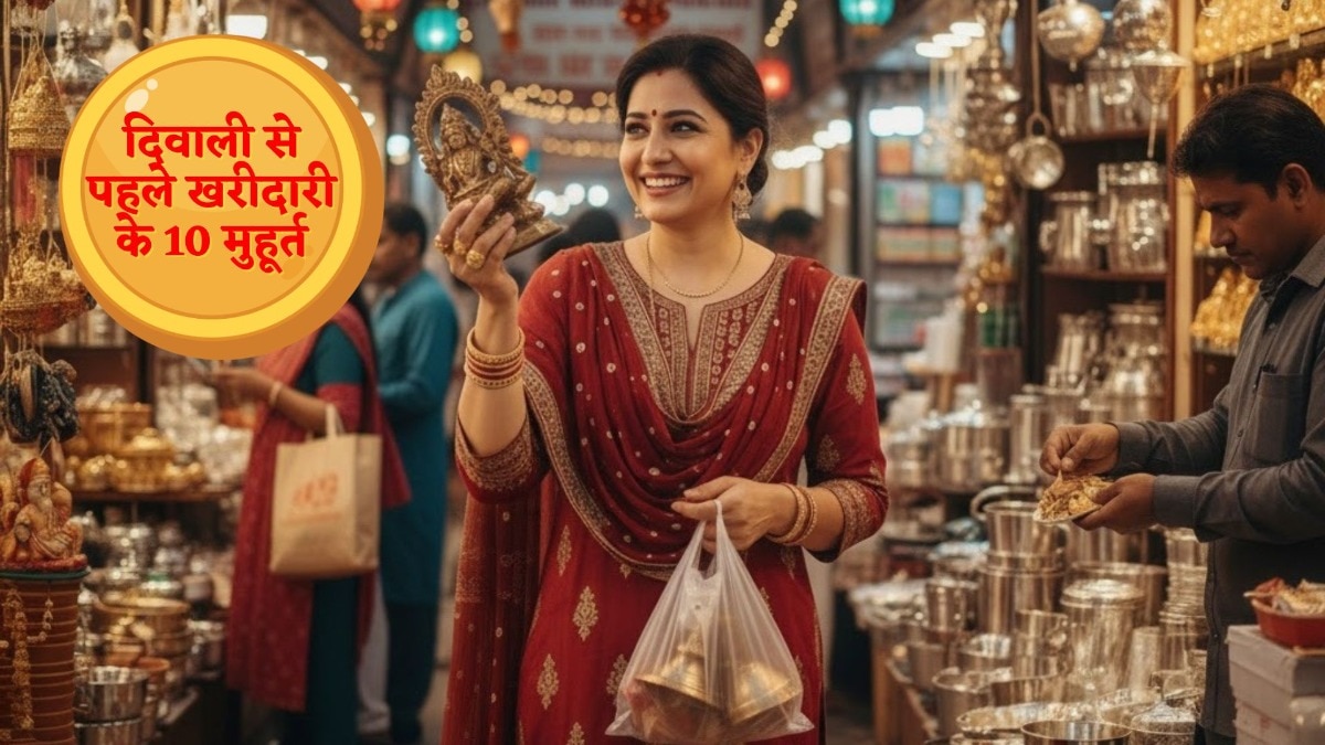 Diwali 2025 Shubh Muhurt: दिवाली तक खरीदारी के 10 शुभ मुहूर्त, धनतेरस सहित ये दिन होंगे खास – diwali 2025 date shopping shubh muhurt before dhanteras sarvarth siddhi pushya nakshatra tvisu