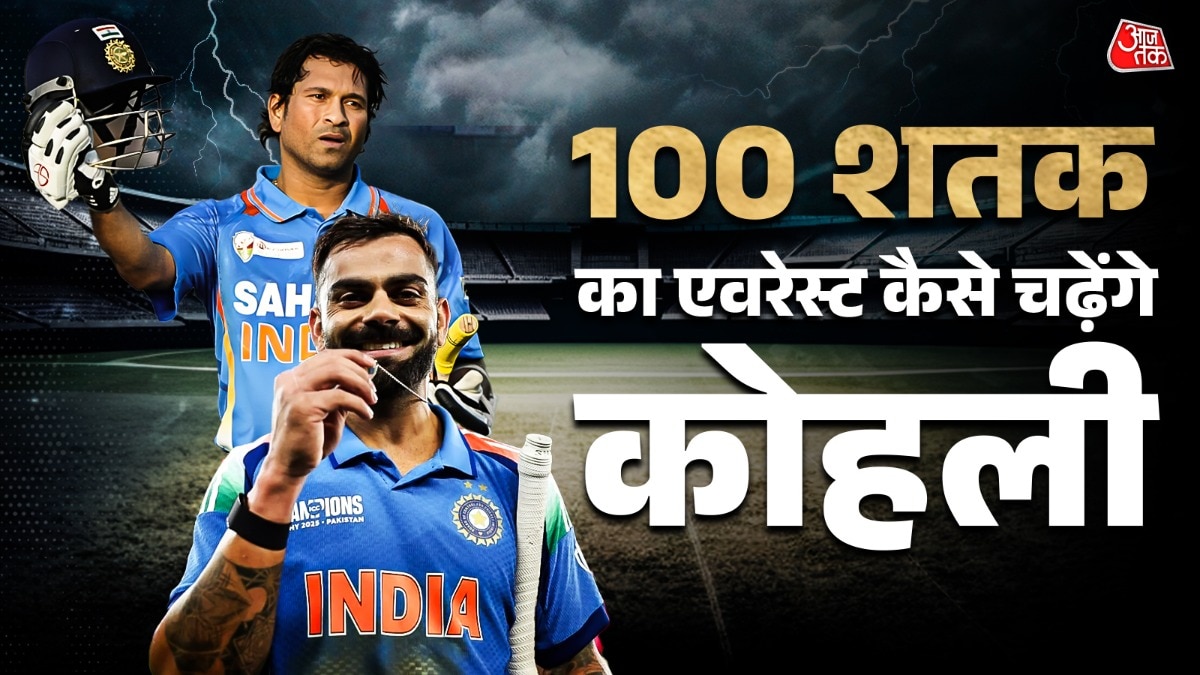 व‍िराट कोहली के पास सच‍िन तेंदुलकर के 100 शतकों का रिकॉर्ड तोड़ने का मौका, समझ लीजिए पूरा गणित