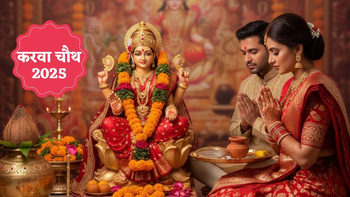 Karwa Chauth 2025