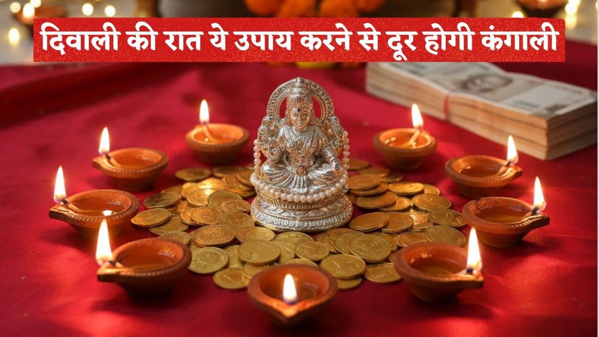 Diwali 2025: दिवाली की रात करें ये एक काम, घर में पूरे साल नहीं पड़ेगा धन का अकाल – diwali 2025 date shubh muhurt goddess laxmi upay for money success health wealth tvisu