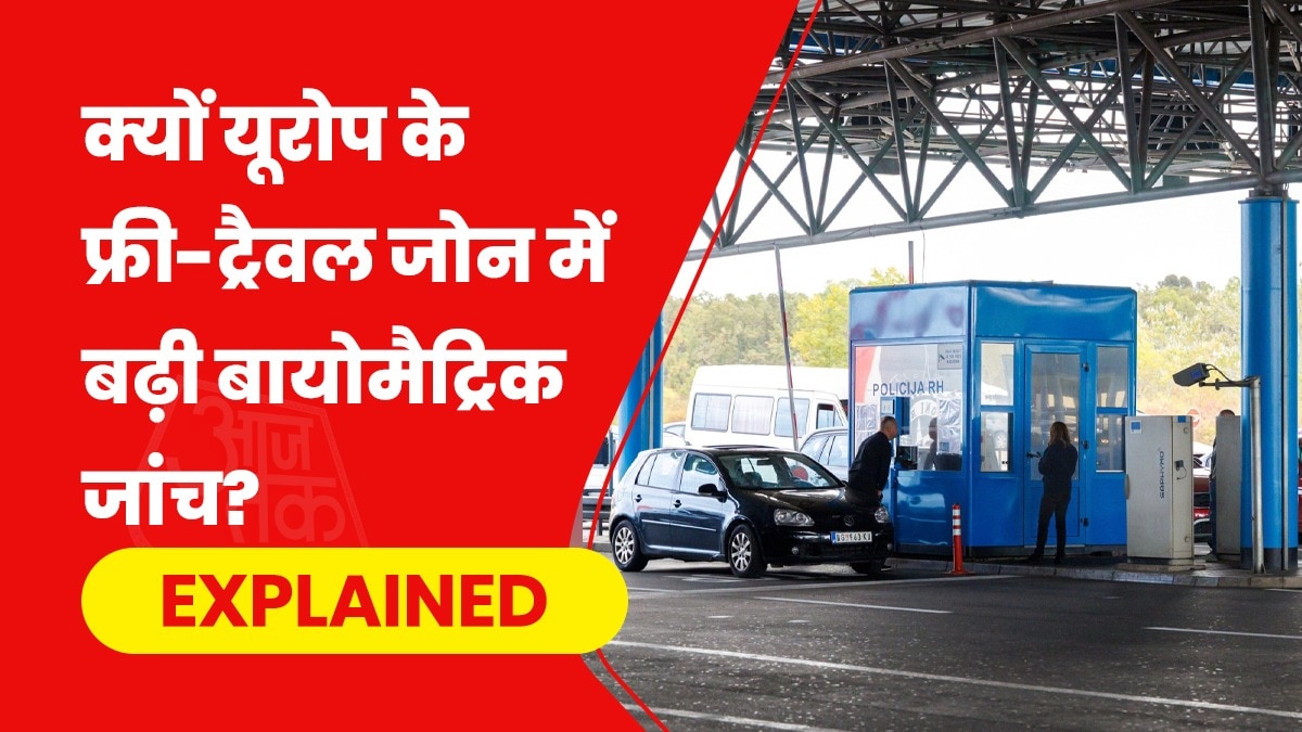 यूरोप के फ्री-ट्रैवल जोन में भी अब बायोमैट्रिक जांच बढ़ रही है. (Photo- Reuters)