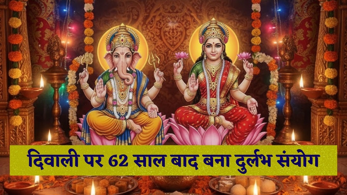 Diwali 2025: 62 साल बाद 2 दिन कार्तिक अमावस्या! जानें 20 या 21, कब मनाई जाएगी दिवाली