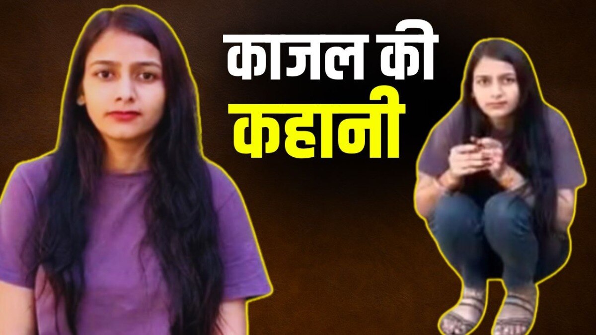 खूबसूरती में फंसाकर लूटती थी काजल. (Photo: ITG)