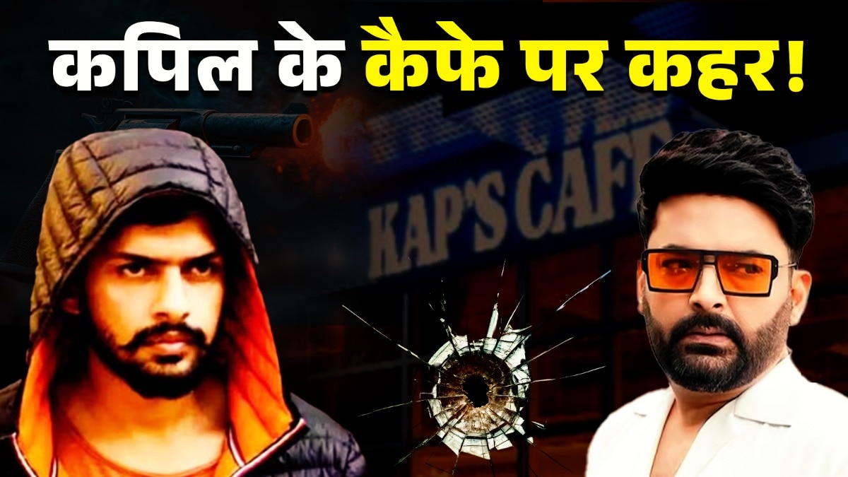 4 महीने, 3 हमले और खौफ का साया… आखिर लॉरेंस बिश्नोई गैंग कॉमेडियन कपिल शर्मा के पीछे क्यों पड़ा है? – kapil sharma firing lawrence bishnoi gang firing caps cafe opnm2