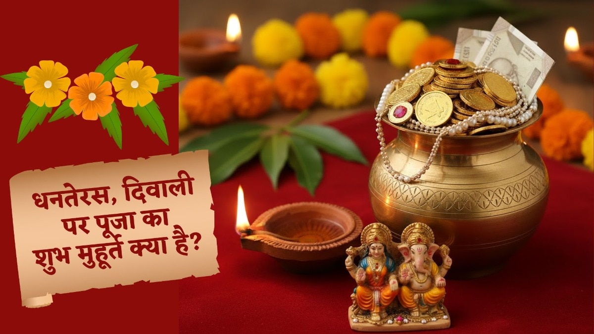 Panch Parva 2025: धनतेरस, दीवाली, भाई दूज… कल से शुरू पंचपर्व, जानें हर एक दिन का शुभ मुहूर्त – panch parva 2025 dhanteras diwali bhai dooj shubh muhurt puja Vidhi upay tvisu