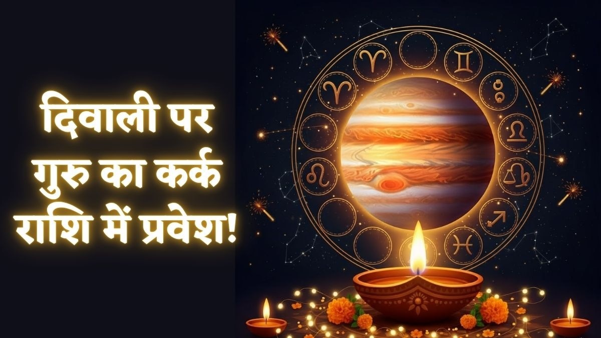 Guru Gochar 2025