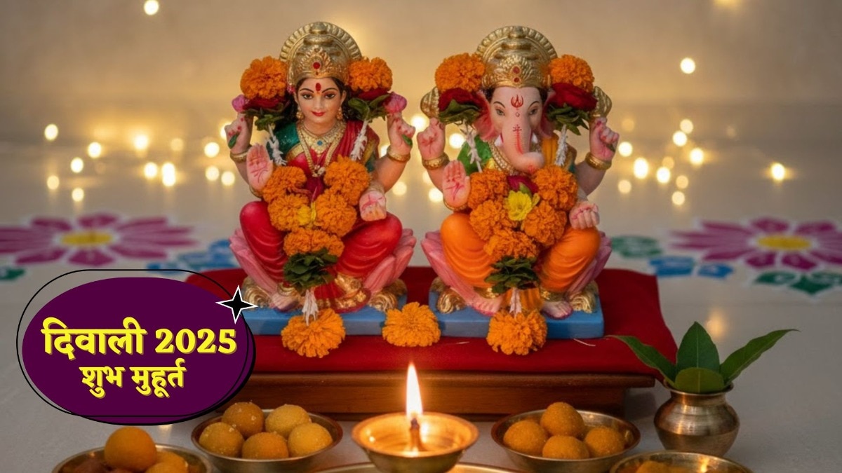 Diwali 2025 Shubh Muhurt: दिवाली पर 1 घंटे 11 मिनट का सर्वश्रेष्ठ मुहूर्त, जानें चौघड़िया और राहुकाल का समय – diwali 2025 shubh muhurt choghadiya rahu kaal timing laxmi puja ka shubh muhurat kya hai tvisu