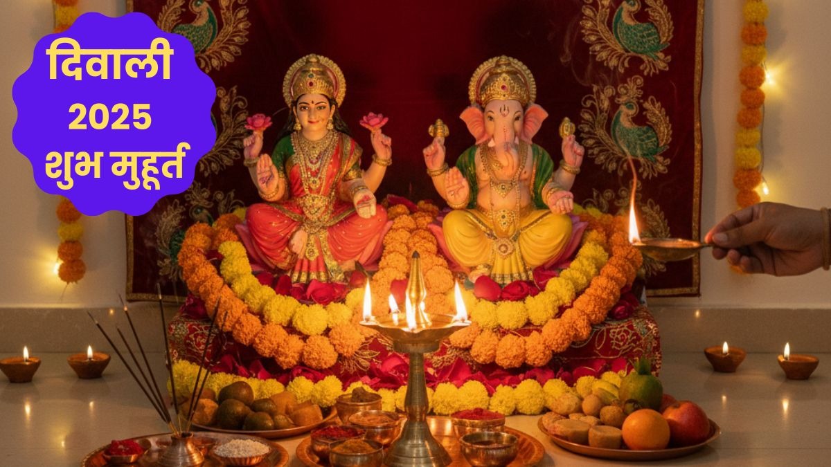 Diwali 2025 Shubh Muhurat: दिवाली की शाम पूजन के लिए ये रहेगा सर्वश्रेष्ठ मुहूर्त, जानें लक्ष्मी पूजन से लेकर सामग्री तक संपूर्ण जानकारी – diwali 2025 maa lakshmi ganesh ji pujan shubh muhurat samagri vidhi know details tvisg