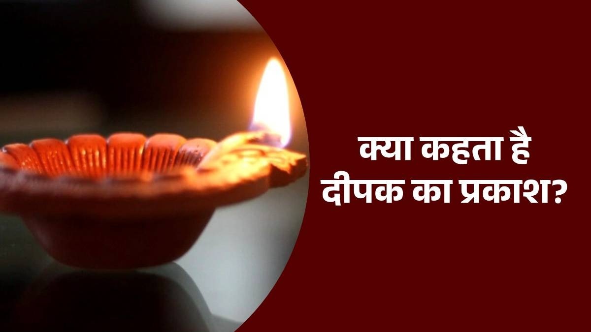 दीपक का क्या है महत्व… दिवाली की रात क्यों जलाए जाते हैं दीये, जानिए वैदिक कारण – diwali kartik amavasya deepdan importance positivity message ntcpvp