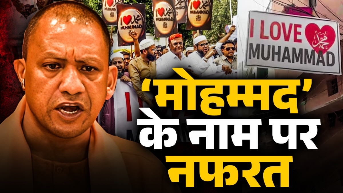 मंदिर की दीवारों पर I Love Muhammad लिखने से बवाल, तनाव के बीच पुलिस अलर्ट!