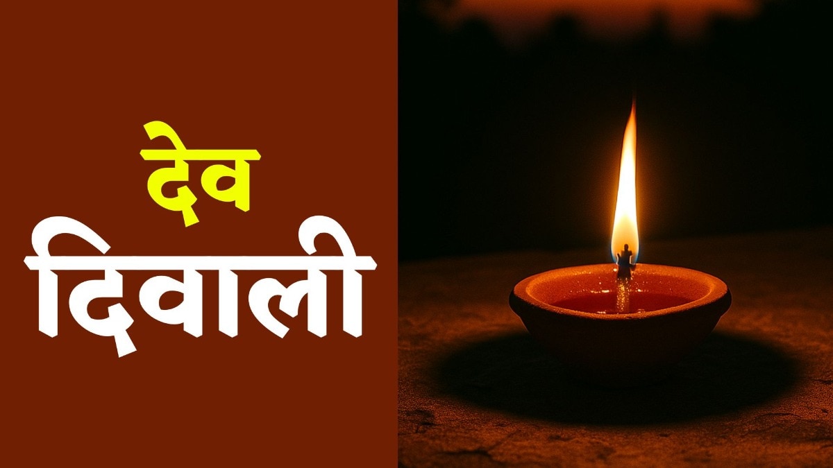 Dev Diwali 2025