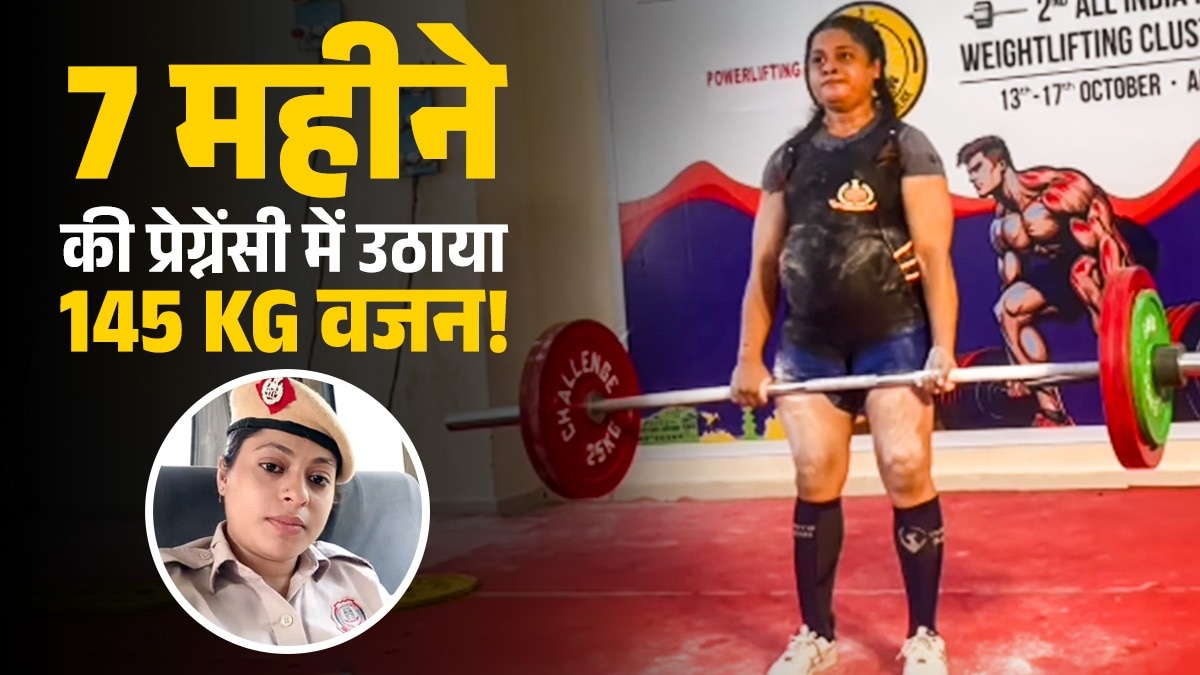 पेट में 7 महीने का बच्चा... दिल्ली पुलिस कांस्टेबल ने उठाया 145 Kg वजन!