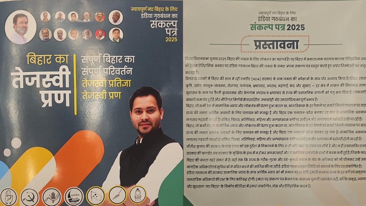 महागठबंधन का घोषणापत्र जारी, नाम दिया- बिहार का तेजस्वी प्रण