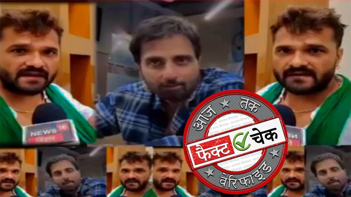 बिहार चुनाव में खेसारी लाल के समर्थन में उतरे सोनू सूद? नहीं, ये वीडियो फर्जी है (Photo: ITG)