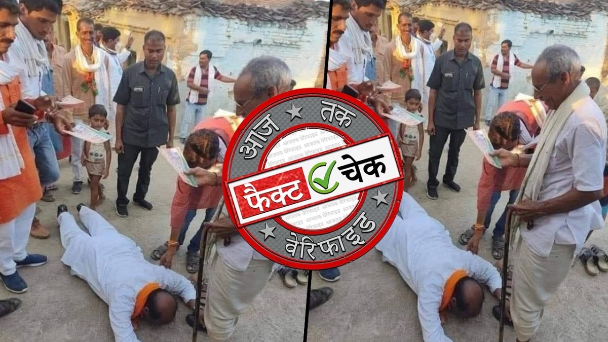 पैरों में गिरकर वोट मांग रहा ये व्यक्ति बिहार चुनाव में उम्मीदवार नहीं है (Photo: ITG)