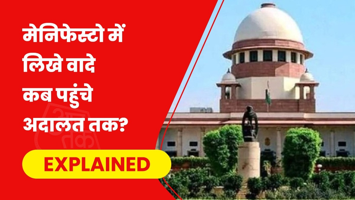 सुप्रीम कोर्ट ने माना कि घोषणा पत्र कई बार वोटरों को गलत दिशा में ले जाता है. (File Photo)