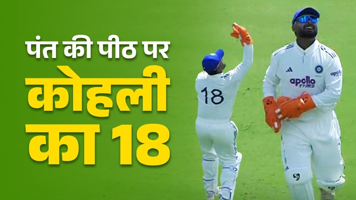 ऋषभ पंत फिर सुर्खियों में... (Photo, Screengrab)