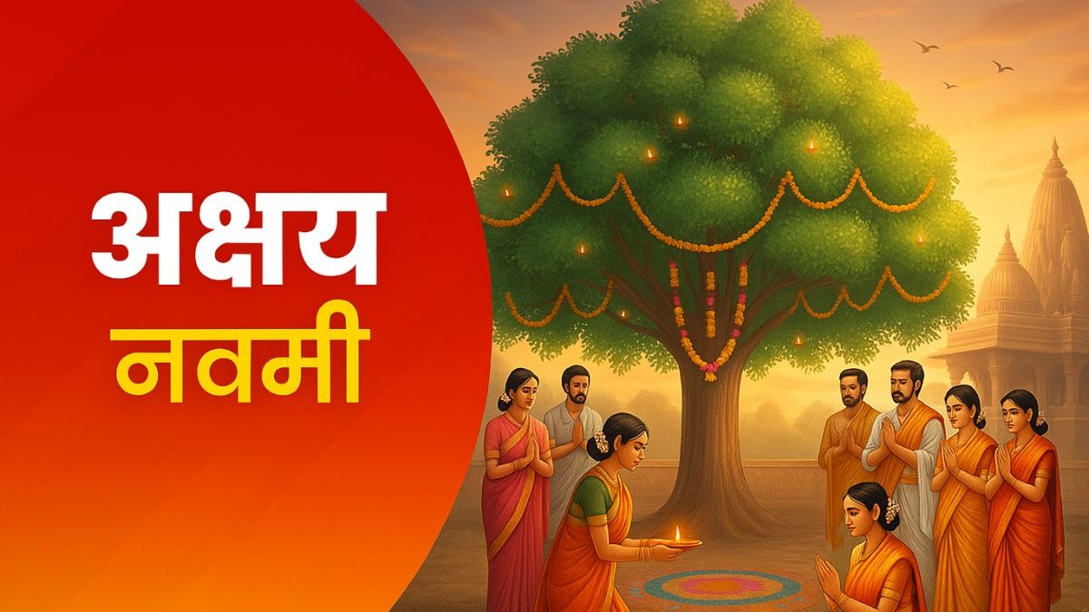 अक्षय नवमी 2025