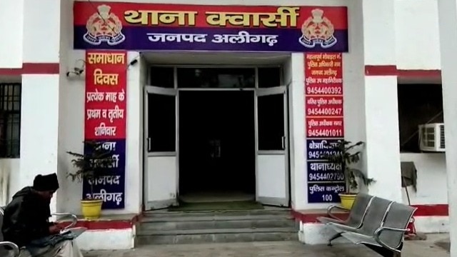 case is from the Qarsi police station in Aligarh (Photo- ITG)