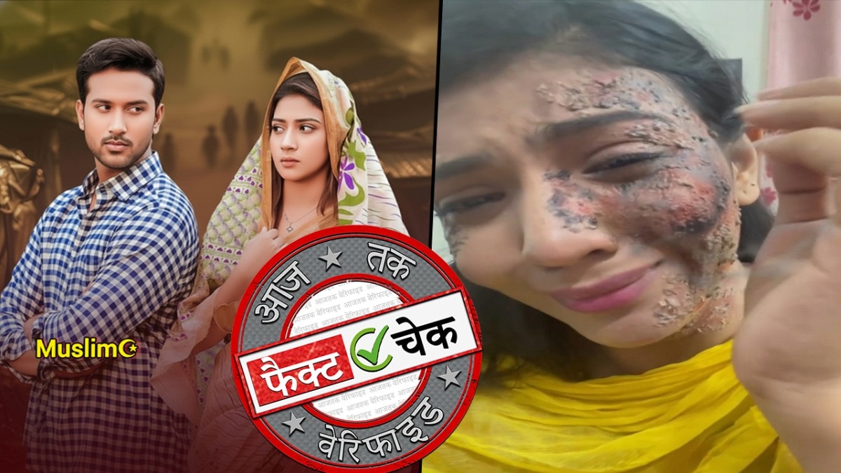लव जिहाद की फर्जी कहानी का फैक्ट चेक (Photo: ITG)