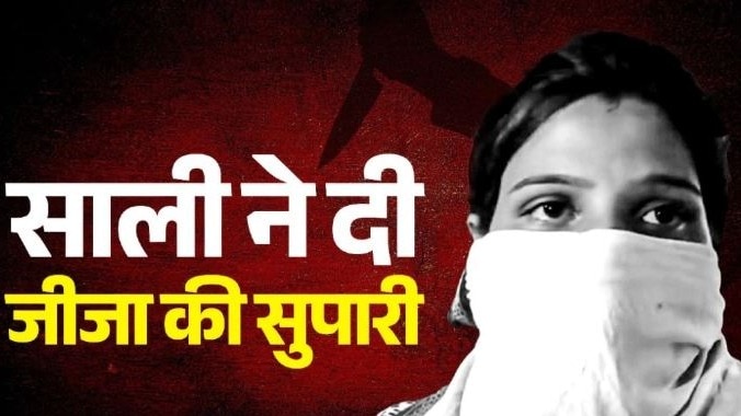 narsinghpur murder mystery