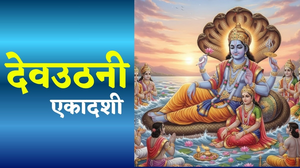 Dev Uthani Ekadashi 2025