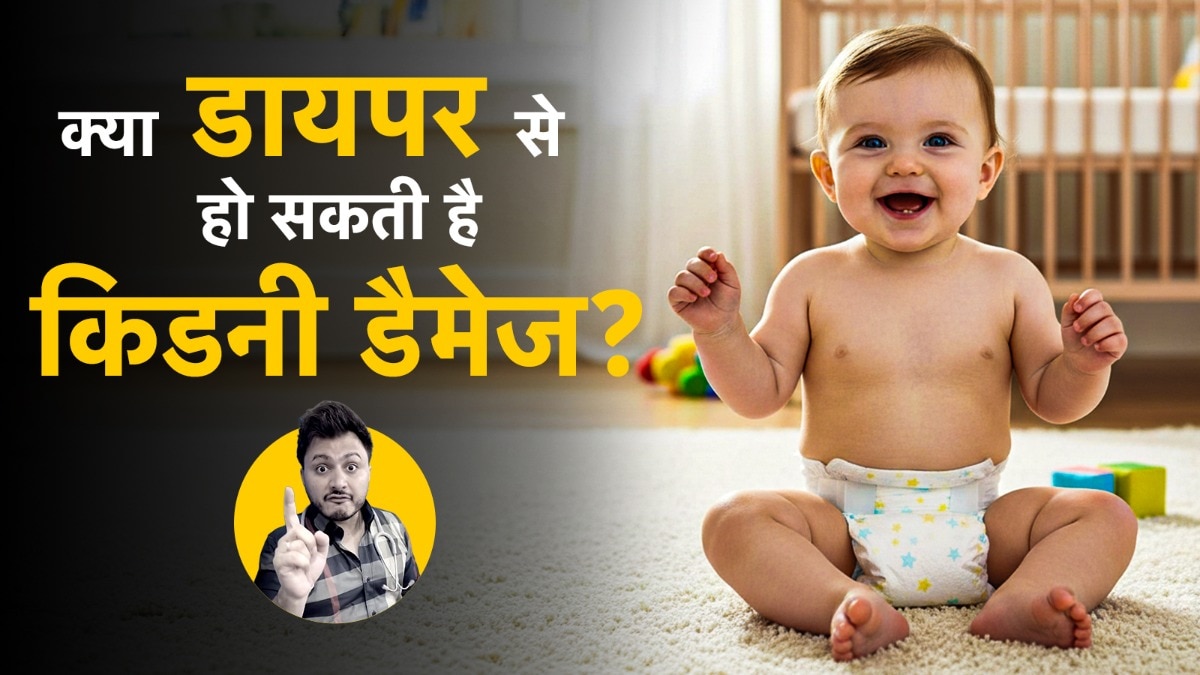 बच्चों को गीला डायपर नहीं पहनाना चाहिए.