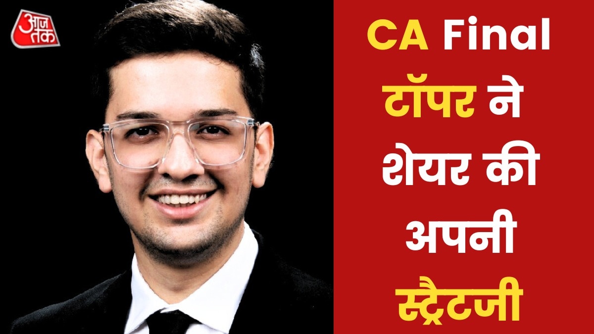 OTT पर सीरीज भी देखी, 12 घंटे पढ़ाई भी की...ऐसे CA टॉपर बने हैदराबाद के तेजस