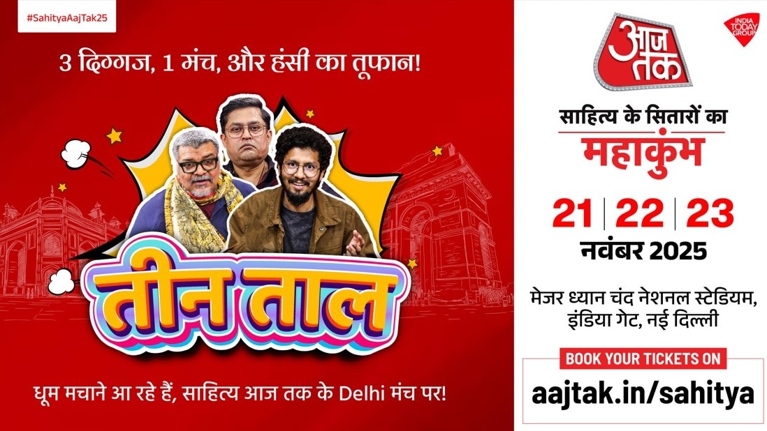 Teen tal sahitya aajtak